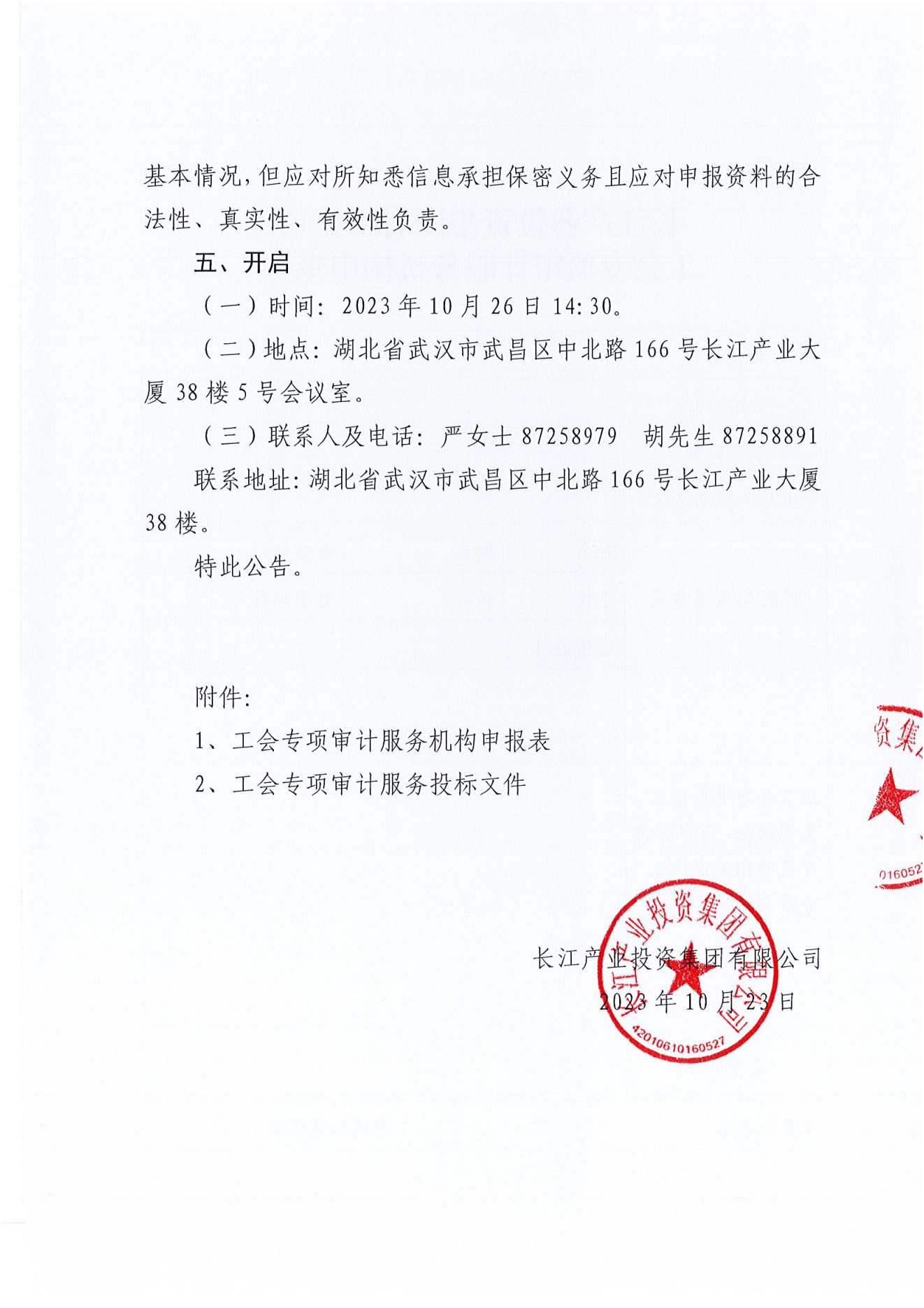 买球体育官方网站(中国)工会专项审计项目竞争性磋商公告_02.png