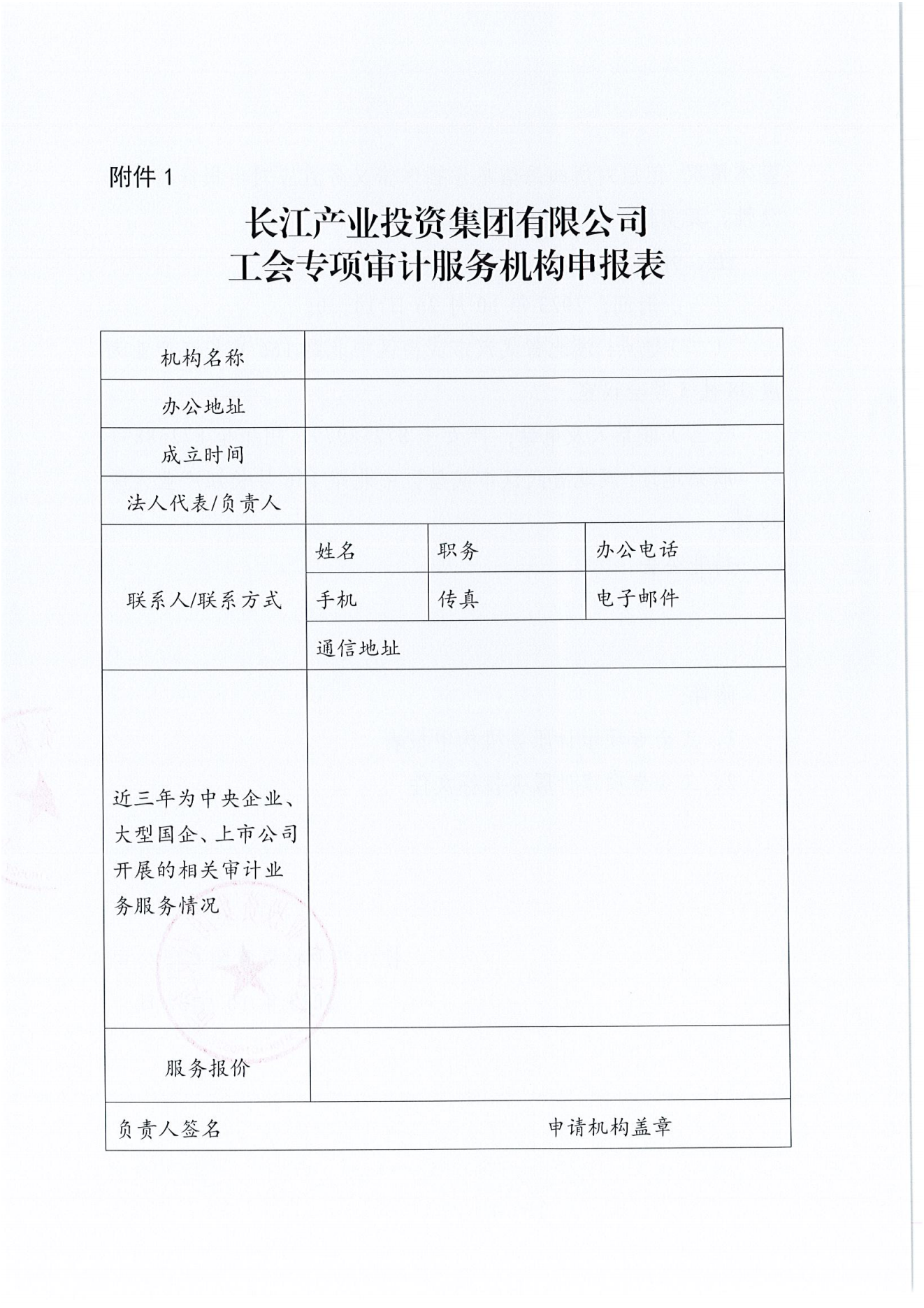 买球体育官方网站(中国)工会专项审计项目竞争性磋商公告_03.png