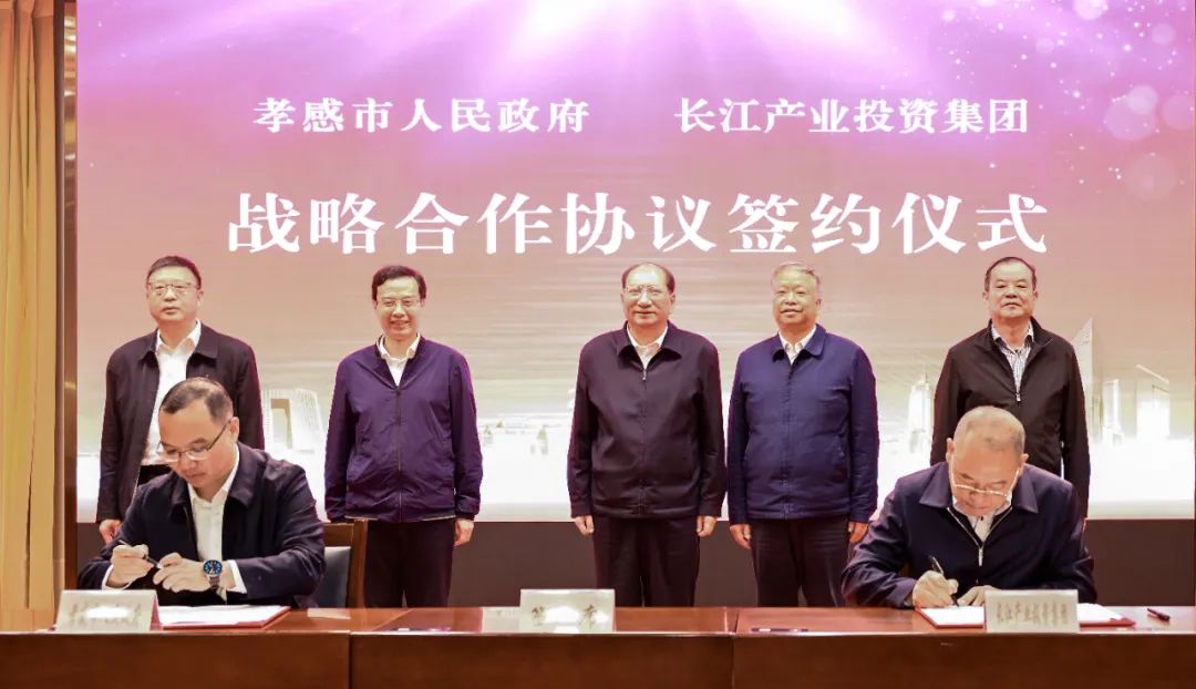 长江产业集团与孝感市政府签订战略合作协议